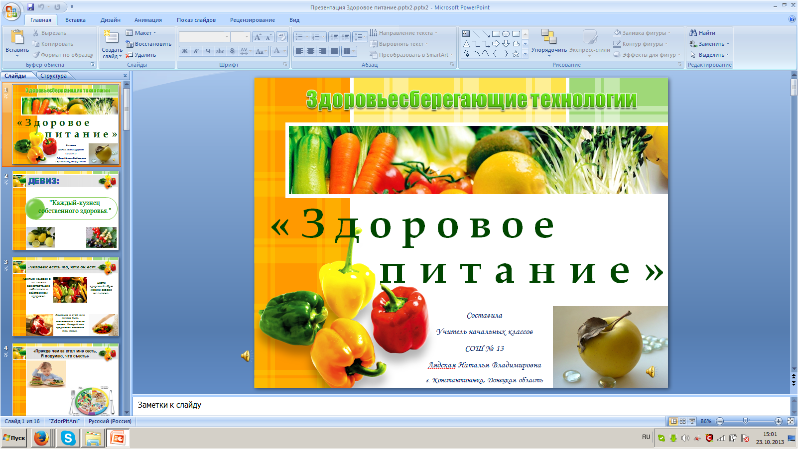 Шаблон презентации powerpoint еда